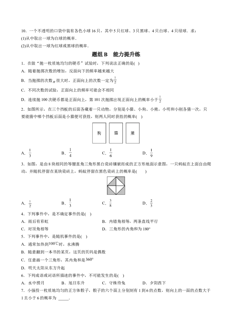 初中数学同步9年级上册第27课随机事件和概率（学生版）_人教版数学九年级上册_版本二_九年级数学上册（人教版）_专项复习_讲义_学生版在此文件夹