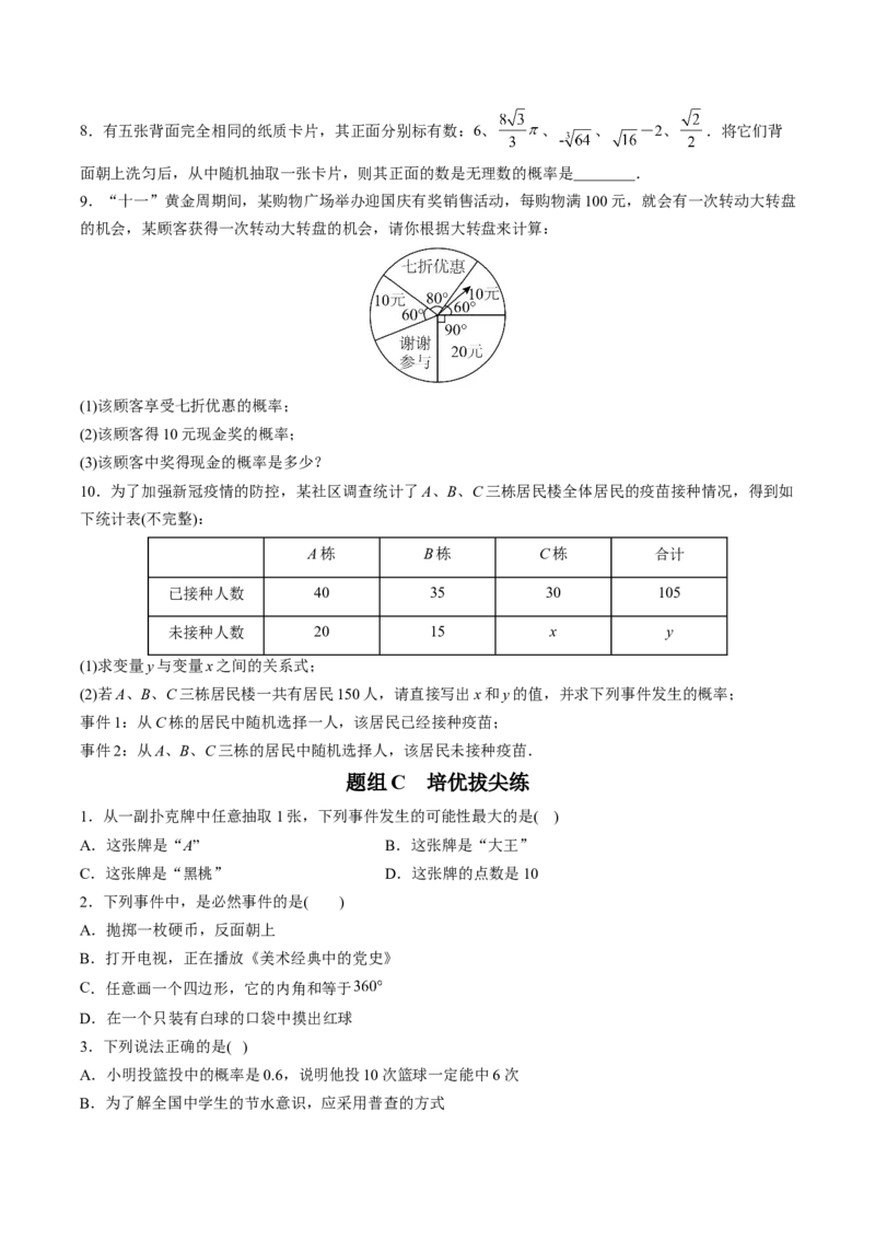 初中数学同步9年级上册第27课随机事件和概率（学生版）_人教版数学九年级上册_版本二_九年级数学上册（人教版）_专项复习_讲义_学生版在此文件夹
