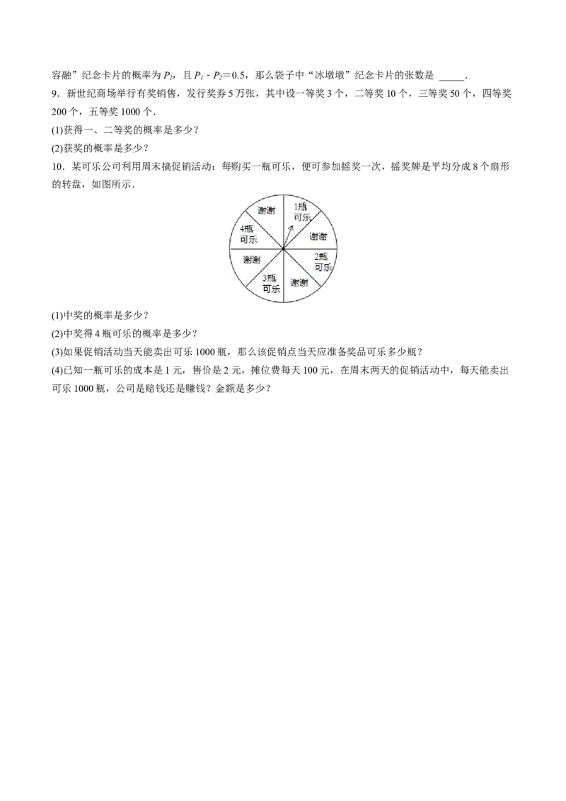 初中数学同步9年级上册第27课随机事件和概率（学生版）_人教版数学九年级上册_版本二_九年级数学上册（人教版）_专项复习_讲义_学生版在此文件夹