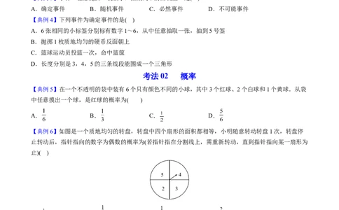 初中数学同步9年级上册第27课随机事件和概率（学生版）_人教版数学九年级上册_版本二_九年级数学上册（人教版）_专项复习_讲义_学生版在此文件夹