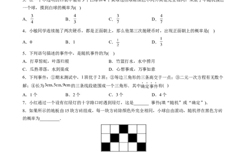初中数学同步9年级上册第27课随机事件和概率（学生版）_人教版数学九年级上册_版本二_九年级数学上册（人教版）_专项复习_讲义_学生版在此文件夹