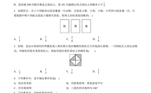 初中数学同步9年级上册第27课随机事件和概率（学生版）_人教版数学九年级上册_版本二_九年级数学上册（人教版）_专项复习_讲义_学生版在此文件夹