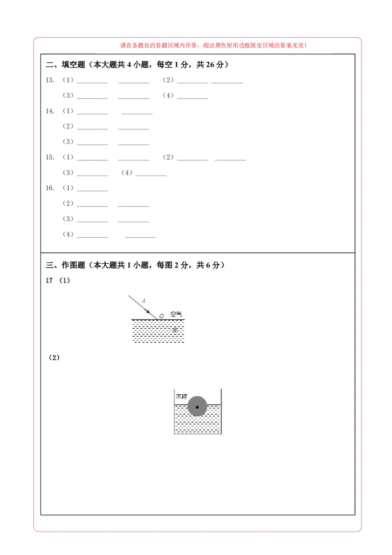 物理(新疆卷)(答题卡)A4版_中考押题2026《中考押题》系列（9科全套实时更新中）_2026版中考《金卷考前预测卷》全国多地区版（物理）_物理(新疆卷)