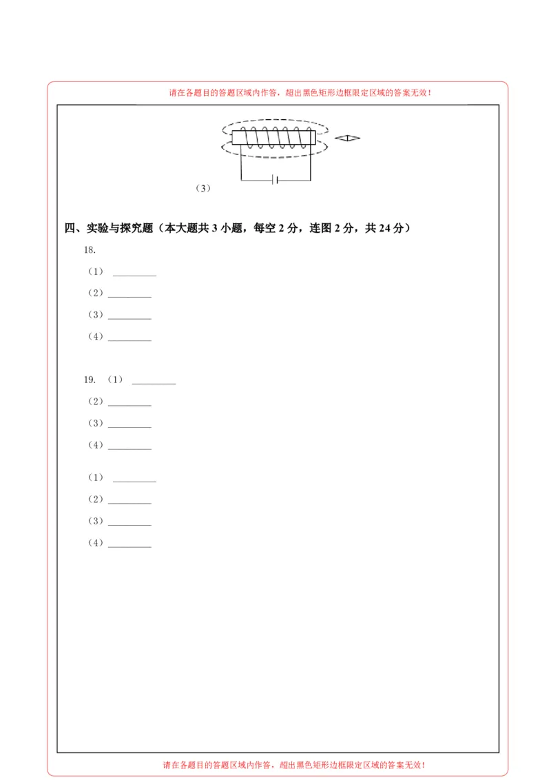 物理(新疆卷)(答题卡)A4版_中考押题2026《中考押题》系列（9科全套实时更新中）_2026版中考《金卷考前预测卷》全国多地区版（物理）_物理(新疆卷)