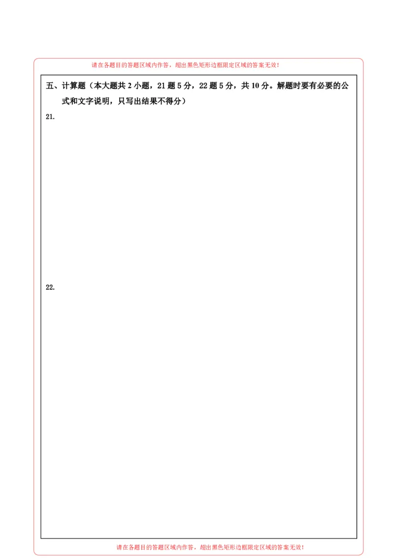 物理(新疆卷)(答题卡)A4版_中考押题2026《中考押题》系列（9科全套实时更新中）_2026版中考《金卷考前预测卷》全国多地区版（物理）_物理(新疆卷)