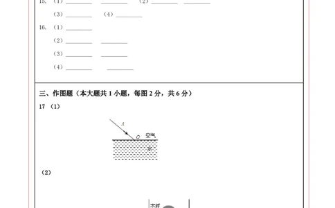 物理(新疆卷)(答题卡)A4版_中考押题2026《中考押题》系列（9科全套实时更新中）_2026版中考《金卷考前预测卷》全国多地区版（物理）_物理(新疆卷)