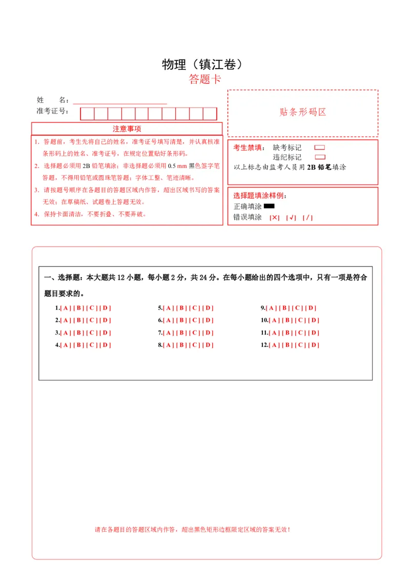 物理(镇江卷)(答题卡A4)_中考押题2026《中考押题》系列（9科全套实时更新中）_2026版中考《金卷考前预测卷》全国多地区版（物理）_物理(江苏镇江卷)