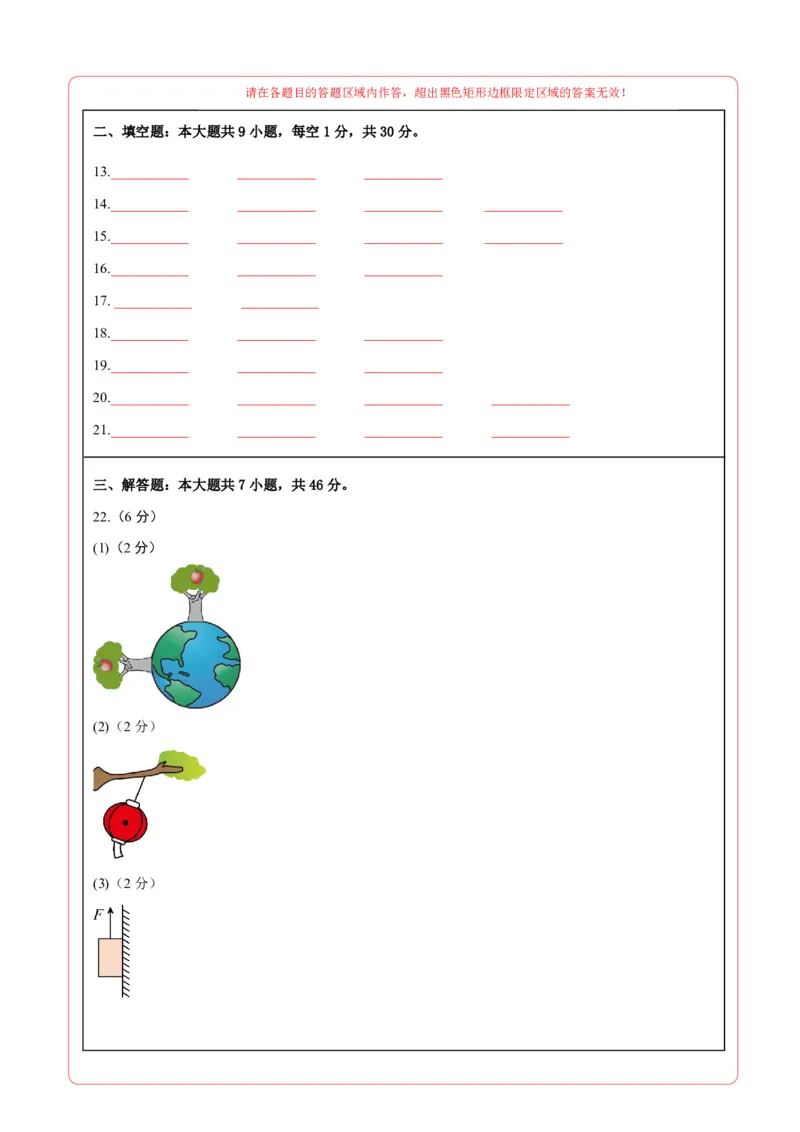 物理(镇江卷)(答题卡A4)_中考押题2026《中考押题》系列（9科全套实时更新中）_2026版中考《金卷考前预测卷》全国多地区版（物理）_物理(江苏镇江卷)