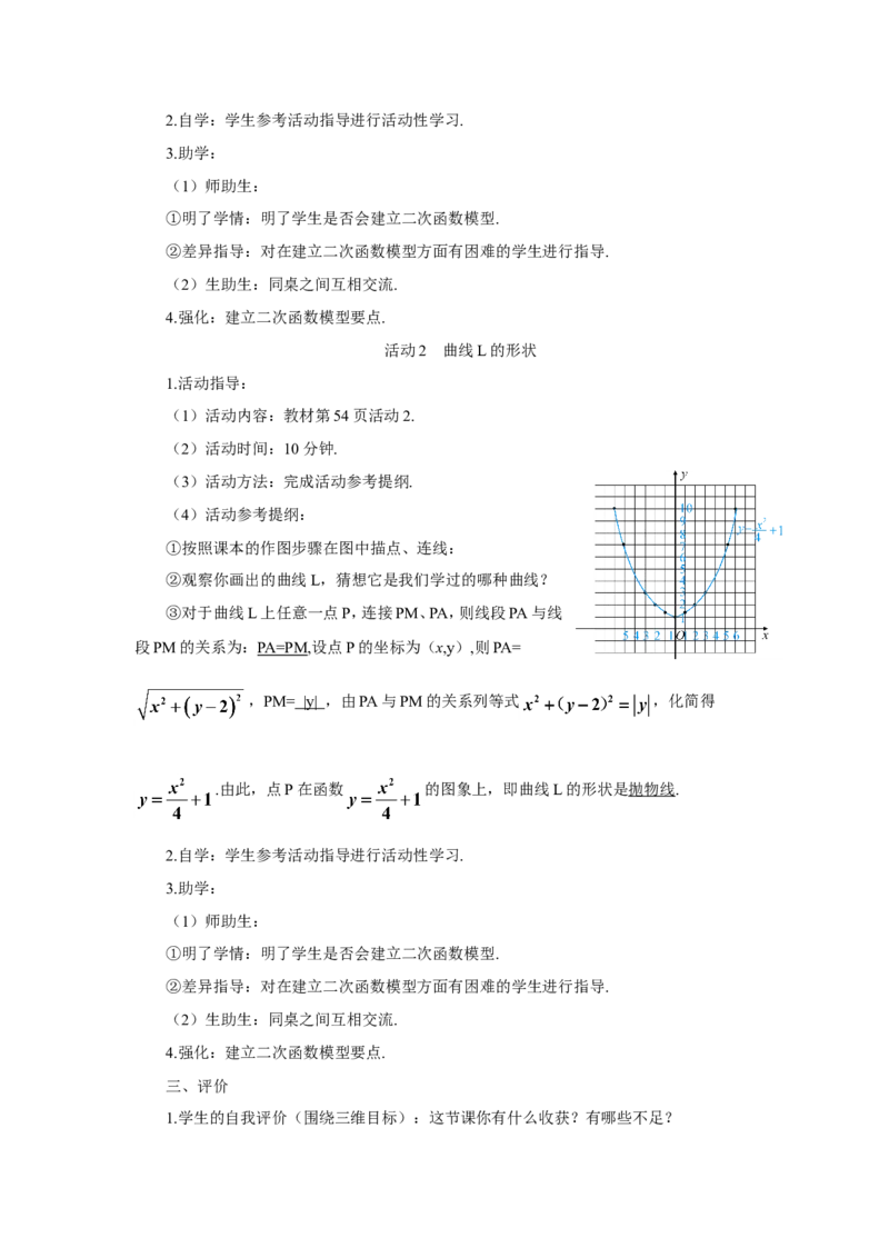 数学活动&mdash;&mdash;建立二次函数模型探究和解释（导学案）_人教版数学九年级上册_版本二_九年级数学上册（人教版）_教学设计_教案多套_9上数教案推荐_R9数上教案_第二十二章二次函数