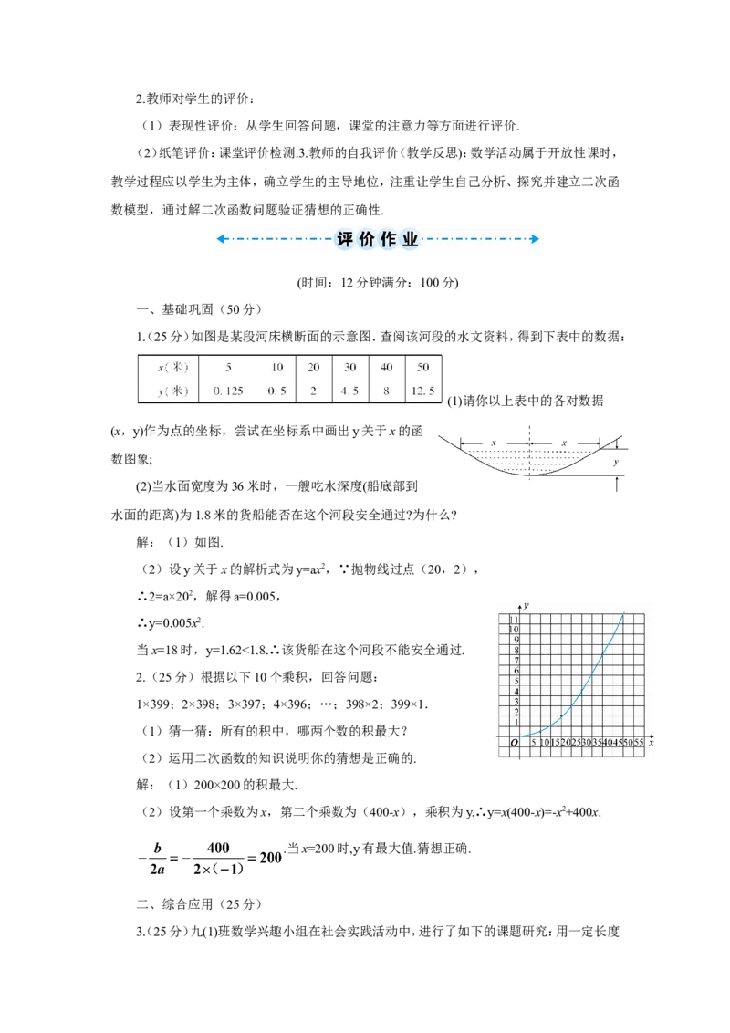 数学活动&mdash;&mdash;建立二次函数模型探究和解释（导学案）_人教版数学九年级上册_版本二_九年级数学上册（人教版）_教学设计_教案多套_9上数教案推荐_R9数上教案_第二十二章二次函数