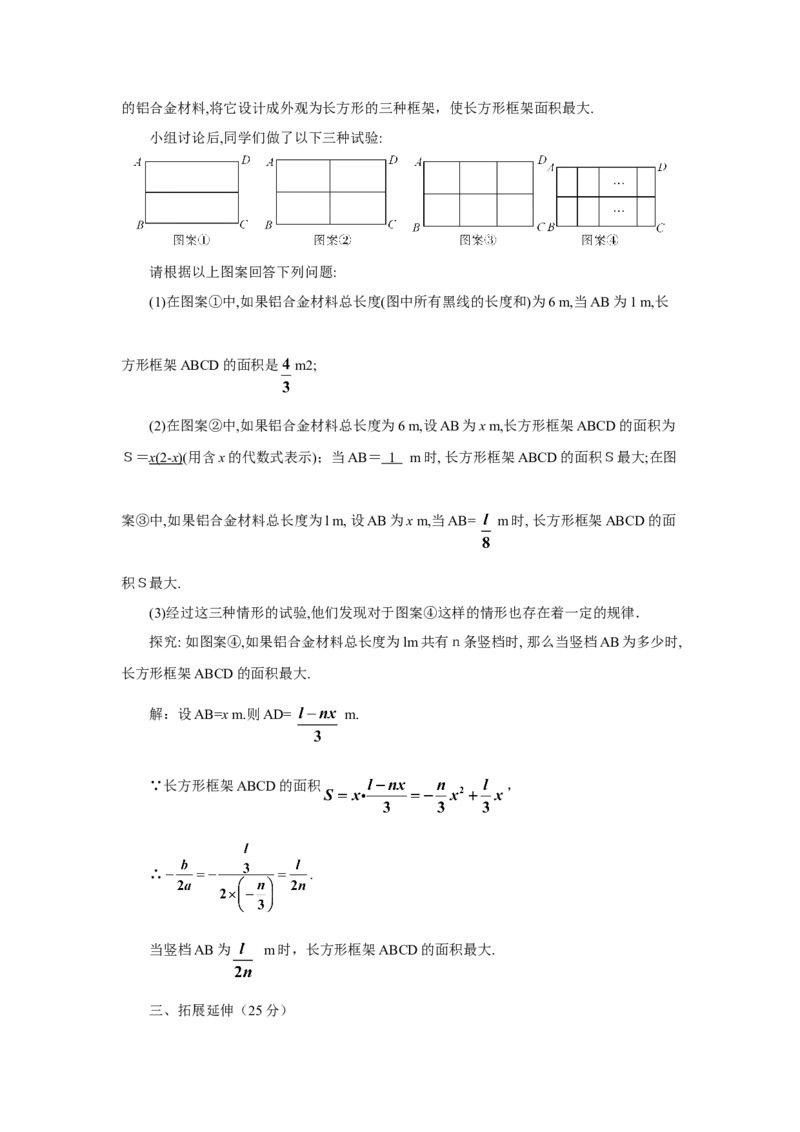 数学活动&mdash;&mdash;建立二次函数模型探究和解释（导学案）_人教版数学九年级上册_版本二_九年级数学上册（人教版）_教学设计_教案多套_9上数教案推荐_R9数上教案_第二十二章二次函数