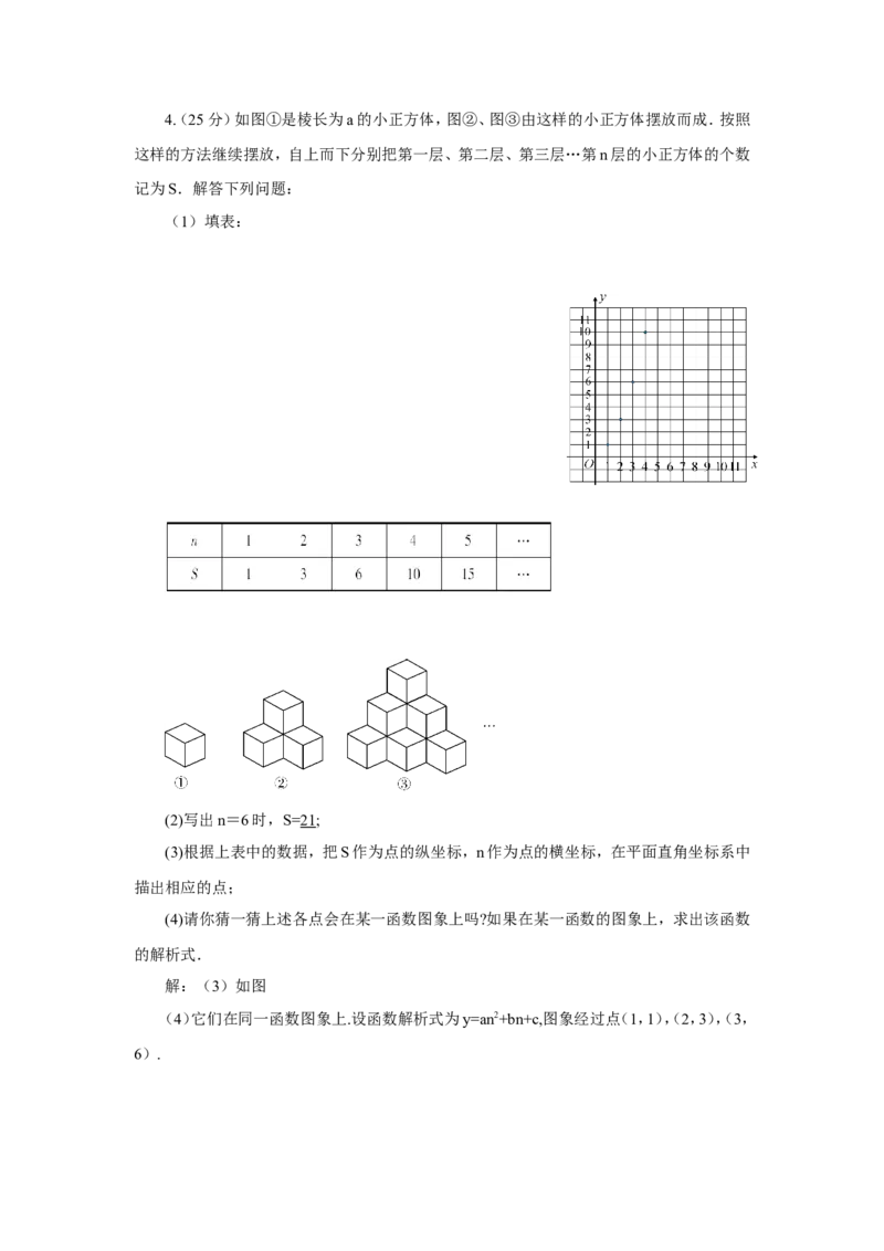 数学活动&mdash;&mdash;建立二次函数模型探究和解释（导学案）_人教版数学九年级上册_版本二_九年级数学上册（人教版）_教学设计_教案多套_9上数教案推荐_R9数上教案_第二十二章二次函数