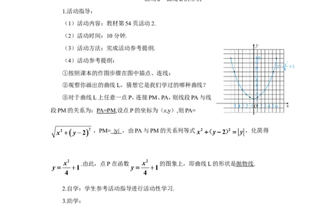 数学活动&mdash;&mdash;建立二次函数模型探究和解释（导学案）_人教版数学九年级上册_版本二_九年级数学上册（人教版）_教学设计_教案多套_9上数教案推荐_R9数上教案_第二十二章二次函数