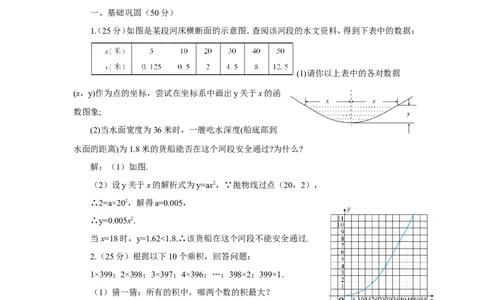 数学活动&mdash;&mdash;建立二次函数模型探究和解释（导学案）_人教版数学九年级上册_版本二_九年级数学上册（人教版）_教学设计_教案多套_9上数教案推荐_R9数上教案_第二十二章二次函数