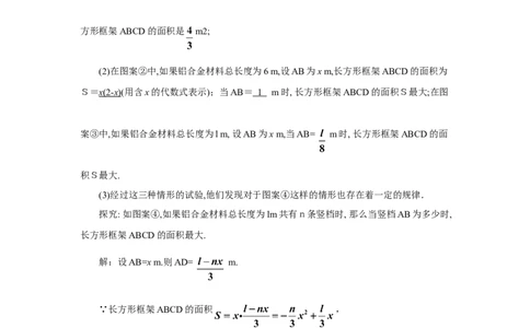 数学活动&mdash;&mdash;建立二次函数模型探究和解释（导学案）_人教版数学九年级上册_版本二_九年级数学上册（人教版）_教学设计_教案多套_9上数教案推荐_R9数上教案_第二十二章二次函数