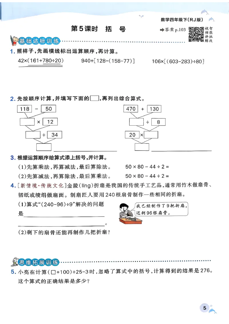 小学学霸作业本人教版四年级下册(正文1)_2026春人教数学《学霸作业本》_26春《小学学霸作业本》人教数学4下