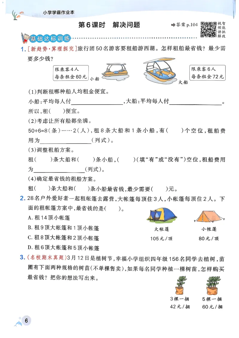 小学学霸作业本人教版四年级下册(正文1)_2026春人教数学《学霸作业本》_26春《小学学霸作业本》人教数学4下