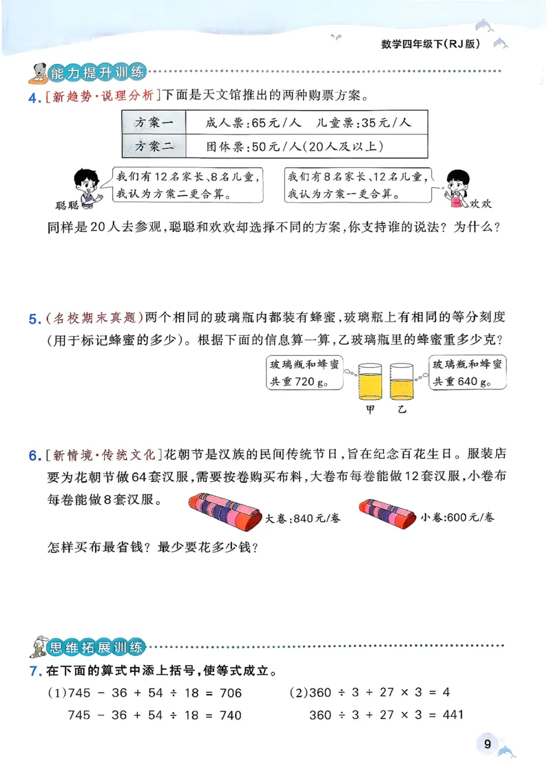 小学学霸作业本人教版四年级下册(正文1)_2026春人教数学《学霸作业本》_26春《小学学霸作业本》人教数学4下