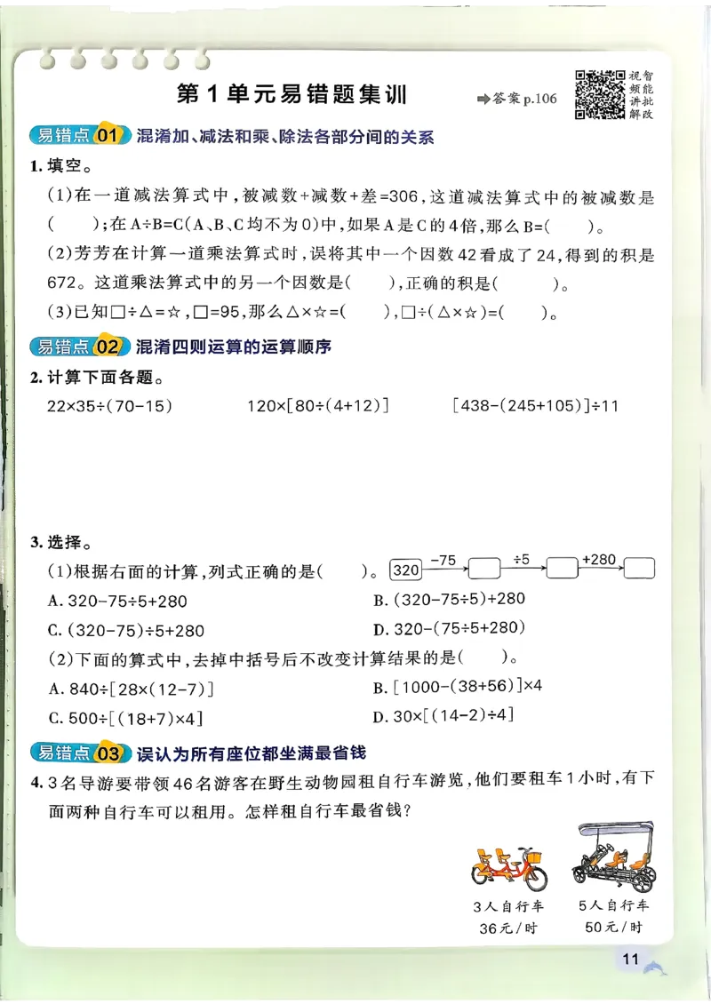 小学学霸作业本人教版四年级下册(正文1)_2026春人教数学《学霸作业本》_26春《小学学霸作业本》人教数学4下