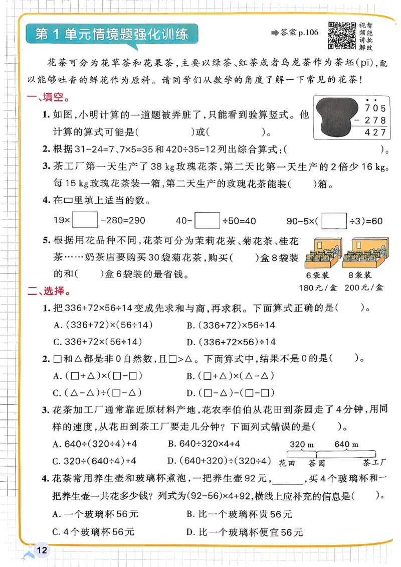小学学霸作业本人教版四年级下册(正文1)_2026春人教数学《学霸作业本》_26春《小学学霸作业本》人教数学4下