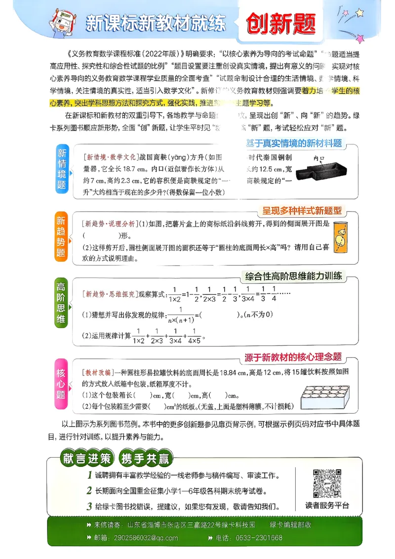 小学学霸作业本人教版四年级下册(正文1)_2026春人教数学《学霸作业本》_26春《小学学霸作业本》人教数学4下
