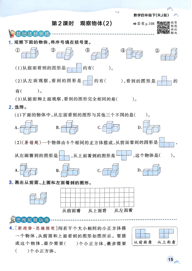小学学霸作业本人教版四年级下册(正文1)_2026春人教数学《学霸作业本》_26春《小学学霸作业本》人教数学4下
