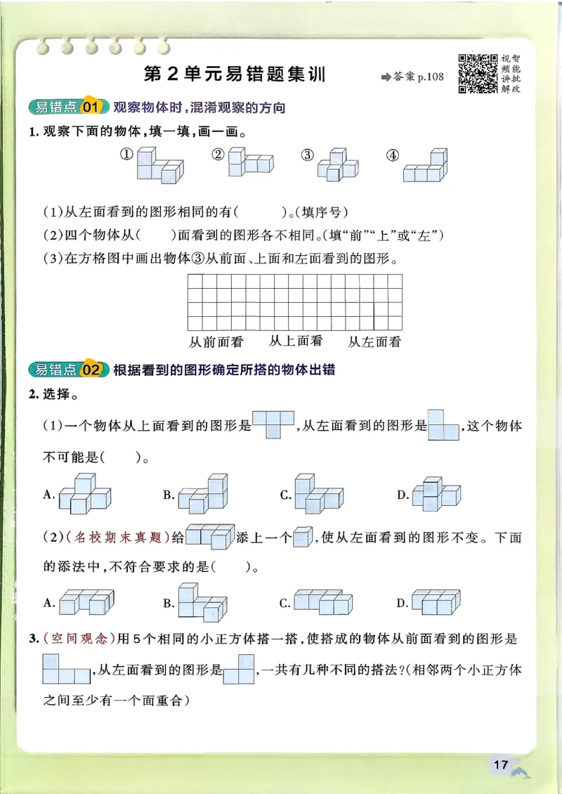 小学学霸作业本人教版四年级下册(正文1)_2026春人教数学《学霸作业本》_26春《小学学霸作业本》人教数学4下