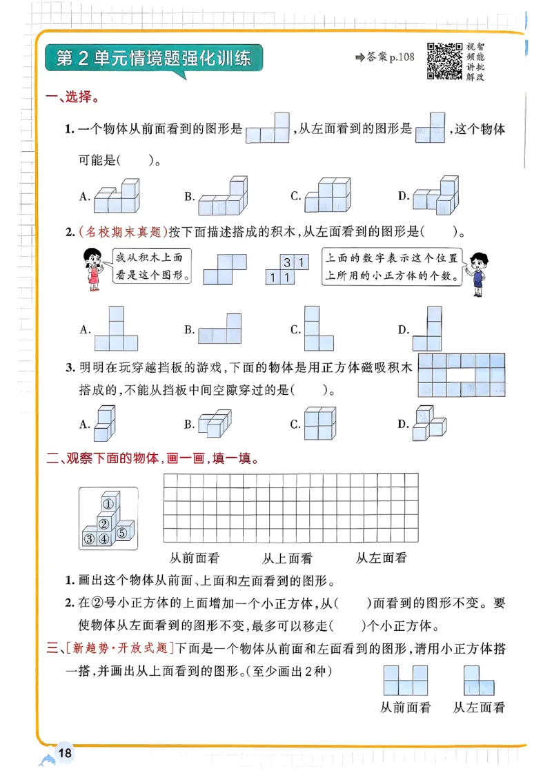 小学学霸作业本人教版四年级下册(正文1)_2026春人教数学《学霸作业本》_26春《小学学霸作业本》人教数学4下