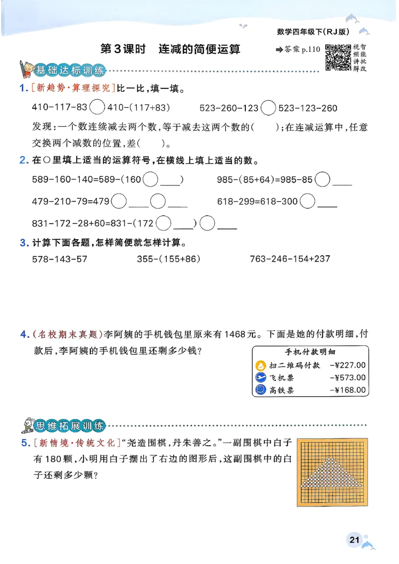 小学学霸作业本人教版四年级下册(正文1)_2026春人教数学《学霸作业本》_26春《小学学霸作业本》人教数学4下