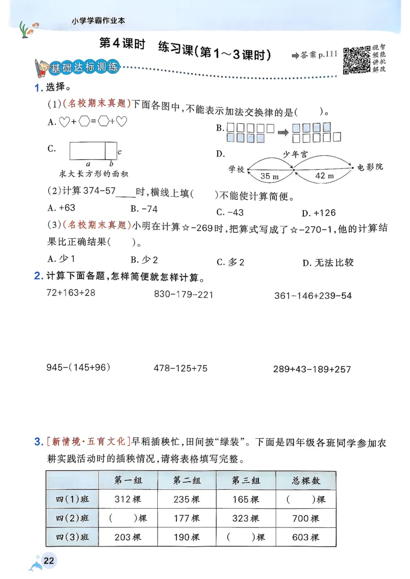 小学学霸作业本人教版四年级下册(正文1)_2026春人教数学《学霸作业本》_26春《小学学霸作业本》人教数学4下