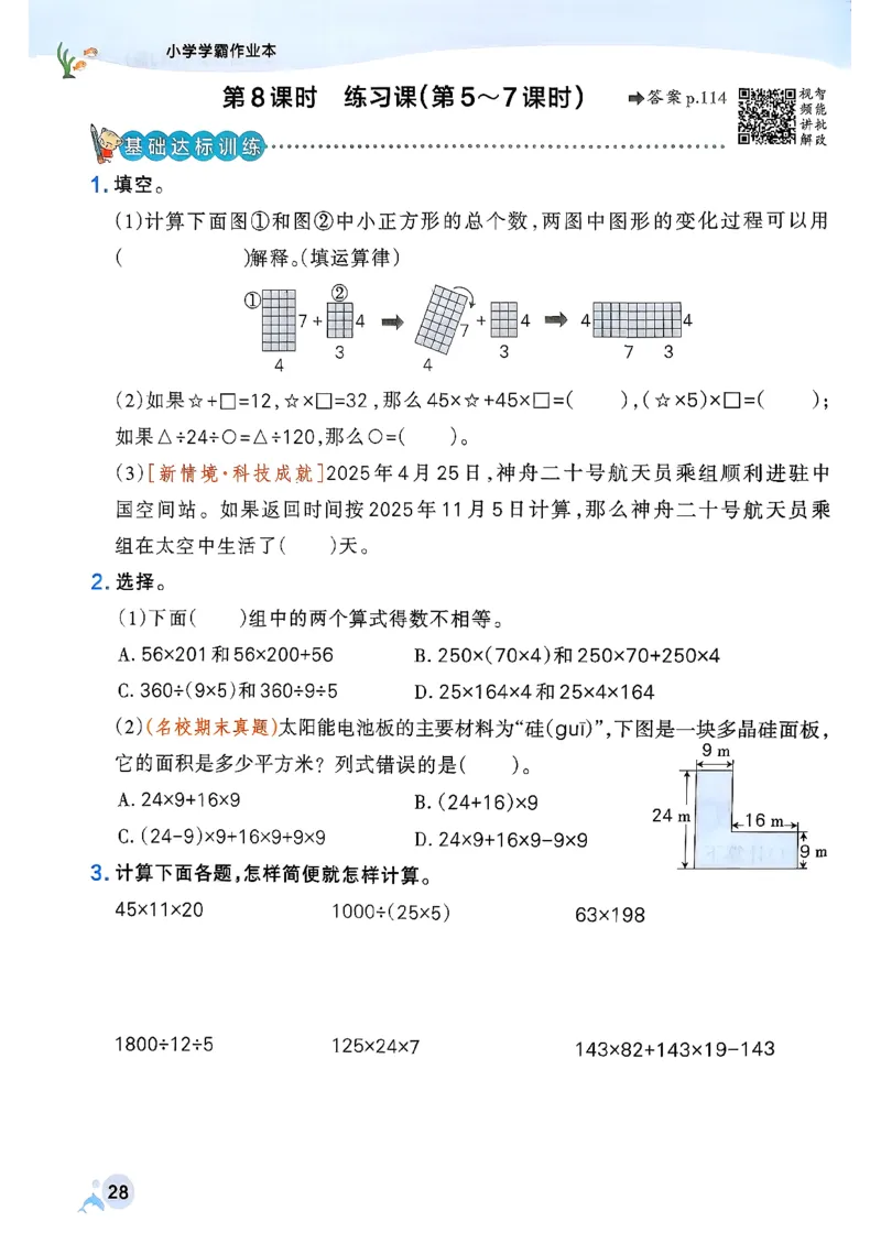 小学学霸作业本人教版四年级下册(正文1)_2026春人教数学《学霸作业本》_26春《小学学霸作业本》人教数学4下
