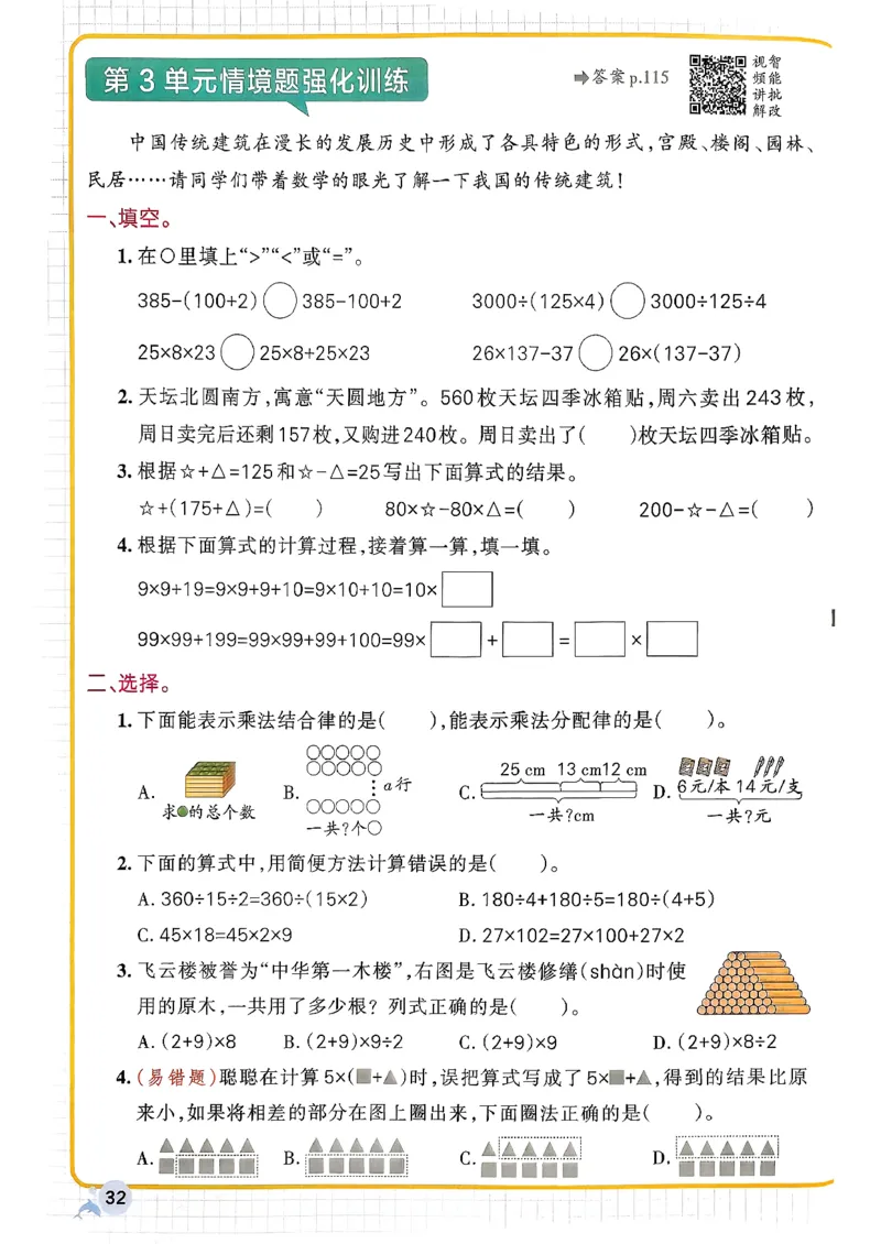 小学学霸作业本人教版四年级下册(正文1)_2026春人教数学《学霸作业本》_26春《小学学霸作业本》人教数学4下