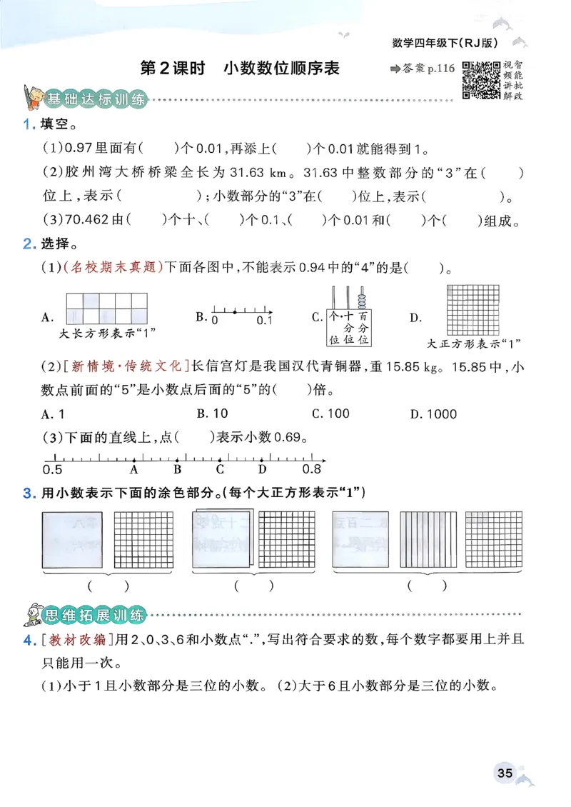 小学学霸作业本人教版四年级下册(正文1)_2026春人教数学《学霸作业本》_26春《小学学霸作业本》人教数学4下