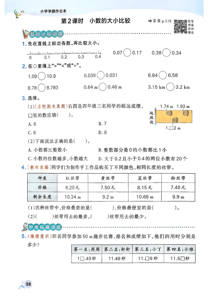 小学学霸作业本人教版四年级下册(正文1)_2026春人教数学《学霸作业本》_26春《小学学霸作业本》人教数学4下