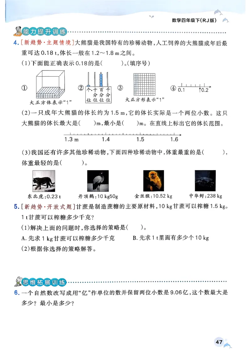 小学学霸作业本人教版四年级下册(正文1)_2026春人教数学《学霸作业本》_26春《小学学霸作业本》人教数学4下