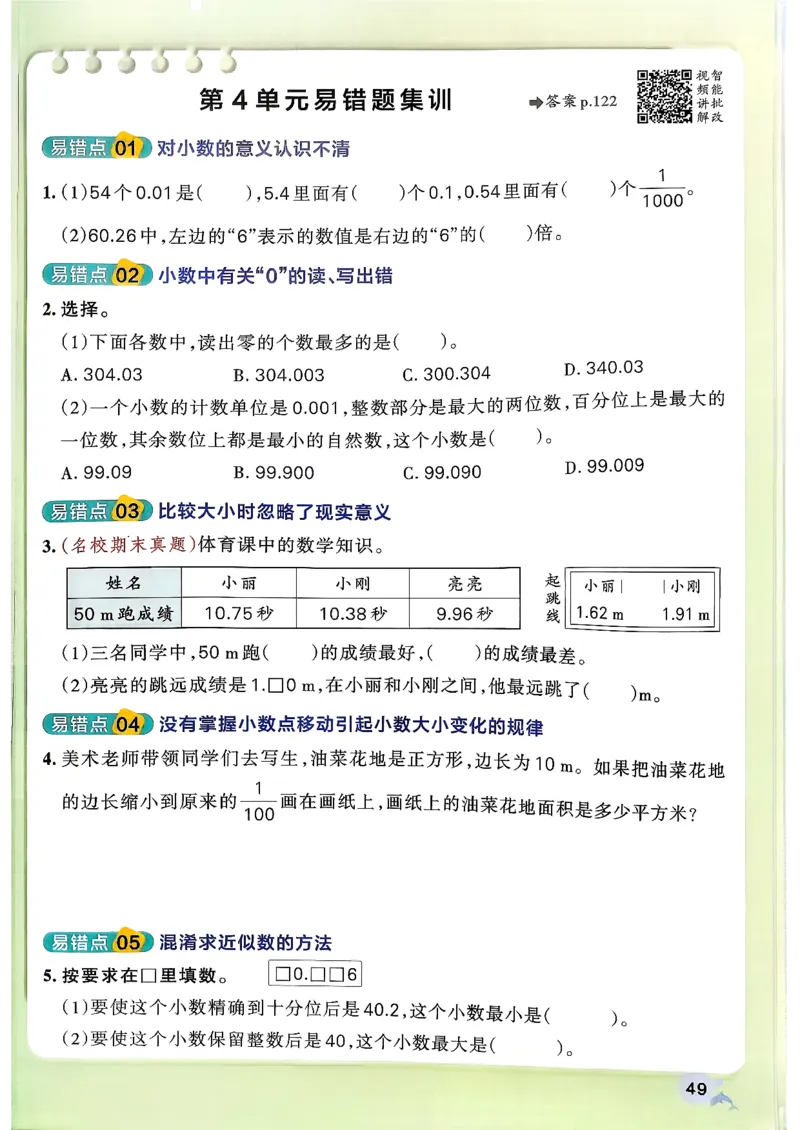 小学学霸作业本人教版四年级下册(正文1)_2026春人教数学《学霸作业本》_26春《小学学霸作业本》人教数学4下
