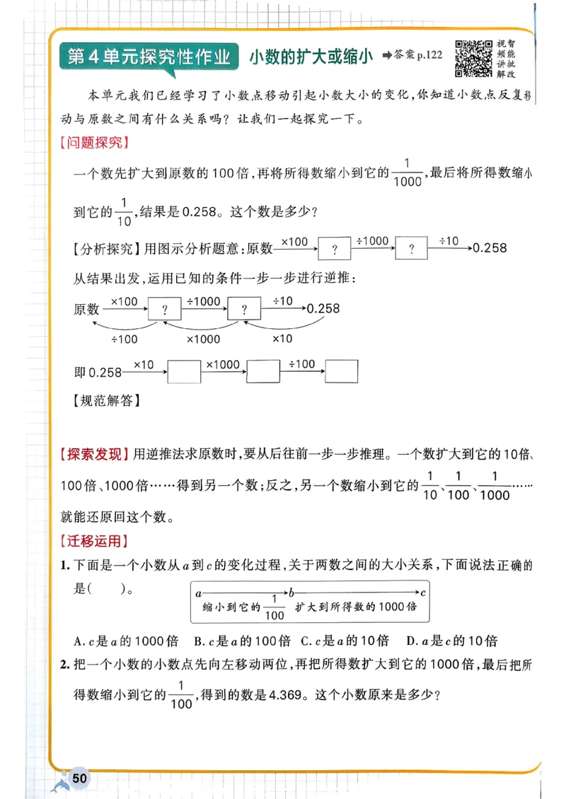 小学学霸作业本人教版四年级下册(正文1)_2026春人教数学《学霸作业本》_26春《小学学霸作业本》人教数学4下