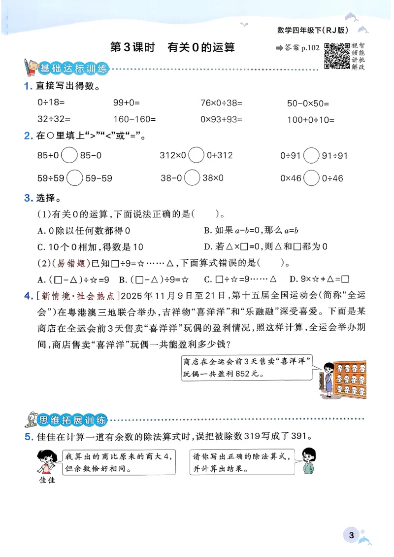 小学学霸作业本人教版四年级下册(正文1)_2026春人教数学《学霸作业本》_26春《小学学霸作业本》人教数学4下