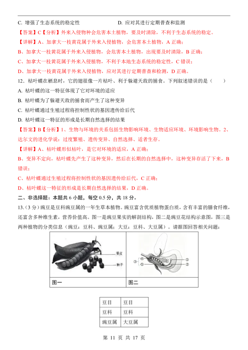 生物(辽宁卷)_中考押题2026《中考押题》系列（9科全套实时更新中）_2026版中考《考前押测卷》地区版（地生）_2026《生物中考&bull;考前押题卷》地区版
