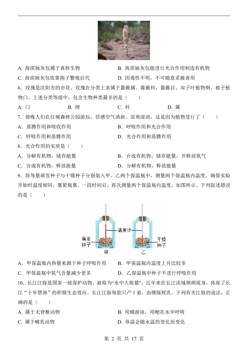 生物(辽宁卷)_中考押题2026《中考押题》系列（9科全套实时更新中）_2026版中考《考前押测卷》地区版（地生）_2026《生物中考&bull;考前押题卷》地区版