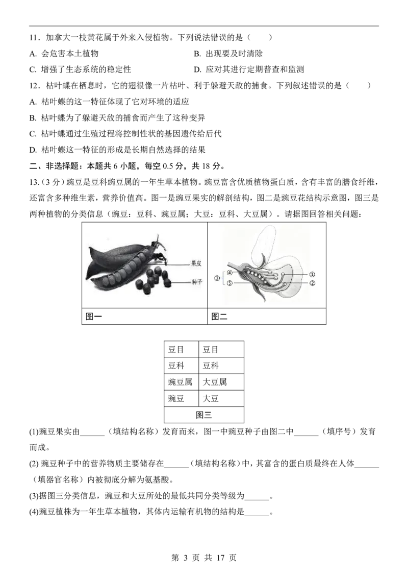 生物(辽宁卷)_中考押题2026《中考押题》系列（9科全套实时更新中）_2026版中考《考前押测卷》地区版（地生）_2026《生物中考&bull;考前押题卷》地区版