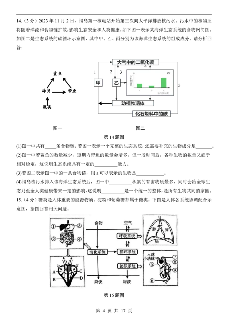 生物(辽宁卷)_中考押题2026《中考押题》系列（9科全套实时更新中）_2026版中考《考前押测卷》地区版（地生）_2026《生物中考&bull;考前押题卷》地区版