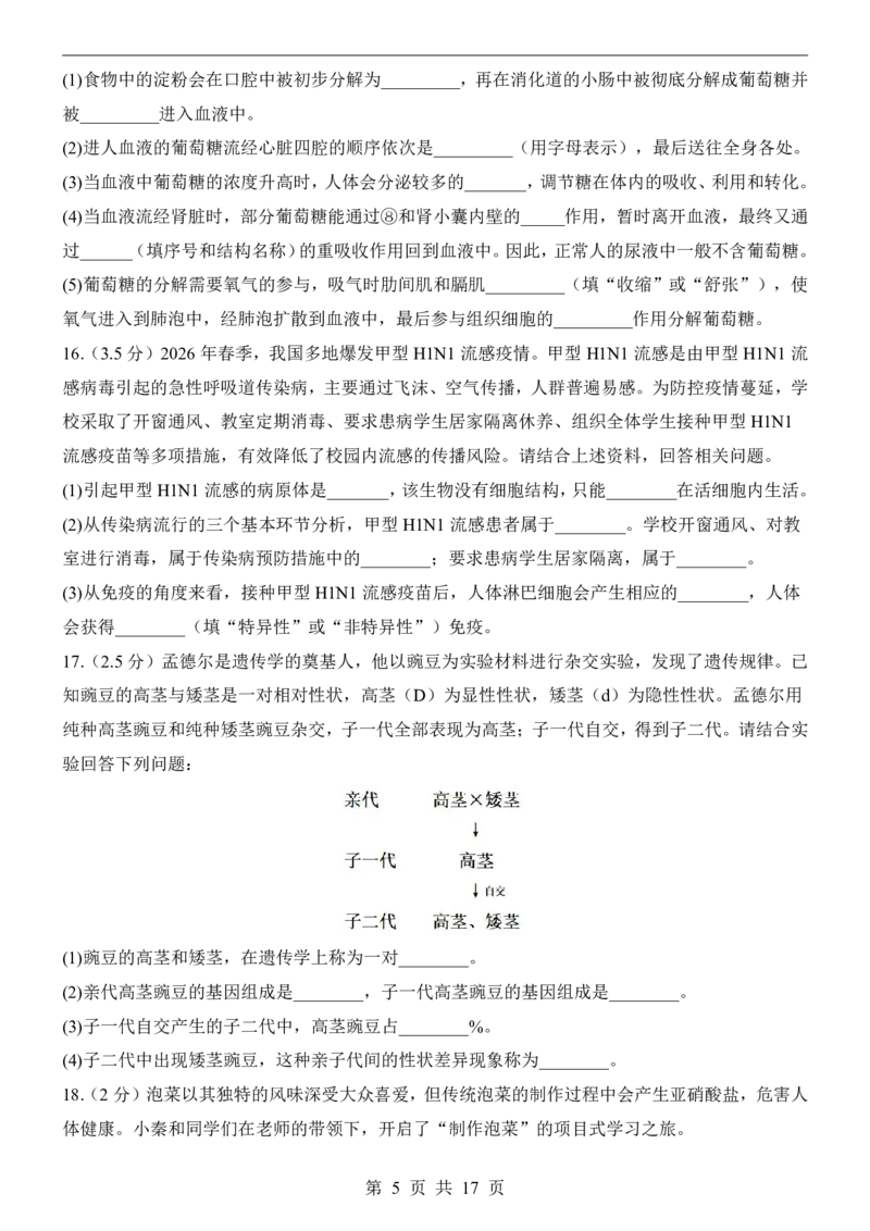生物(辽宁卷)_中考押题2026《中考押题》系列（9科全套实时更新中）_2026版中考《考前押测卷》地区版（地生）_2026《生物中考&bull;考前押题卷》地区版