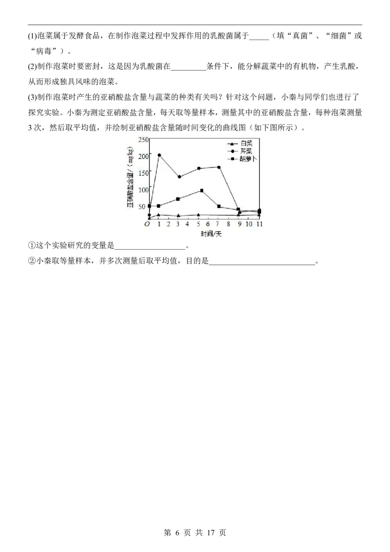 生物(辽宁卷)_中考押题2026《中考押题》系列（9科全套实时更新中）_2026版中考《考前押测卷》地区版（地生）_2026《生物中考&bull;考前押题卷》地区版