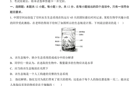 生物(辽宁卷)_中考押题2026《中考押题》系列（9科全套实时更新中）_2026版中考《考前押测卷》地区版（地生）_2026《生物中考&bull;考前押题卷》地区版