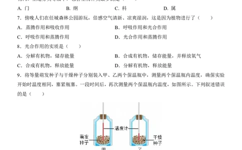 生物(辽宁卷)_中考押题2026《中考押题》系列（9科全套实时更新中）_2026版中考《考前押测卷》地区版（地生）_2026《生物中考&bull;考前押题卷》地区版