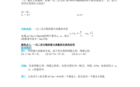 导学案21.2.4一元二次方程的根与系数的关系_人教版数学九年级上册_版本二_九年级数学上册（人教版）_教学课件_课件选择2_第21章新版_21.2降次&mdash;&mdash;一元二次方程的解法