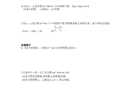 导学案21.2.4一元二次方程的根与系数的关系_人教版数学九年级上册_版本二_九年级数学上册（人教版）_教学课件_课件选择2_第21章新版_21.2降次&mdash;&mdash;一元二次方程的解法