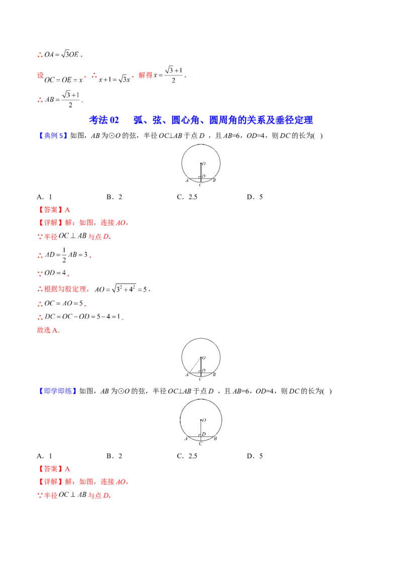 初中数学同步9年级上册第26课圆章末复习(40页)（教师版）_人教版数学九年级上册_版本二_九年级数学上册（人教版）_专项复习_讲义