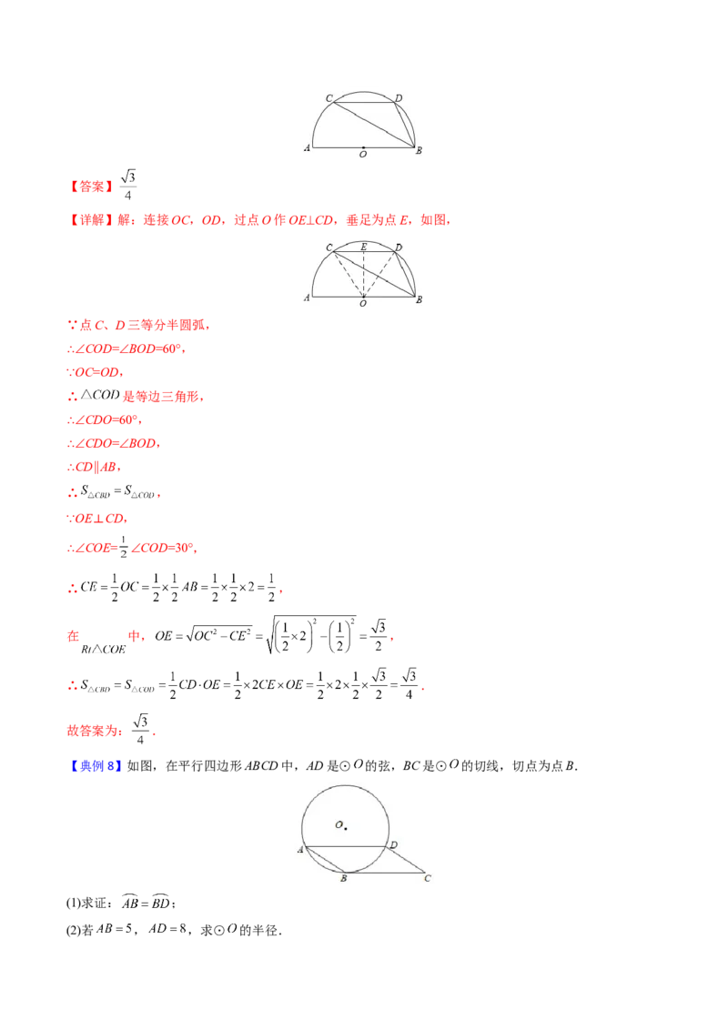 初中数学同步9年级上册第26课圆章末复习(40页)（教师版）_人教版数学九年级上册_版本二_九年级数学上册（人教版）_专项复习_讲义